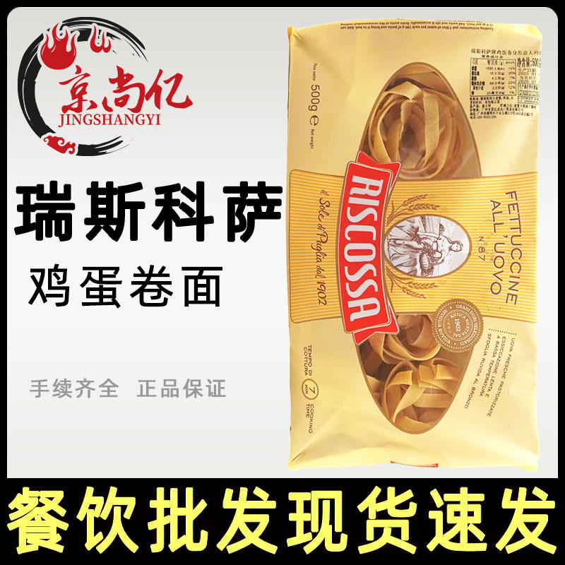 RISCOSSA瑞斯科萨意大利鸡蛋宽卷面500g进口速食意大利面整箱12盒