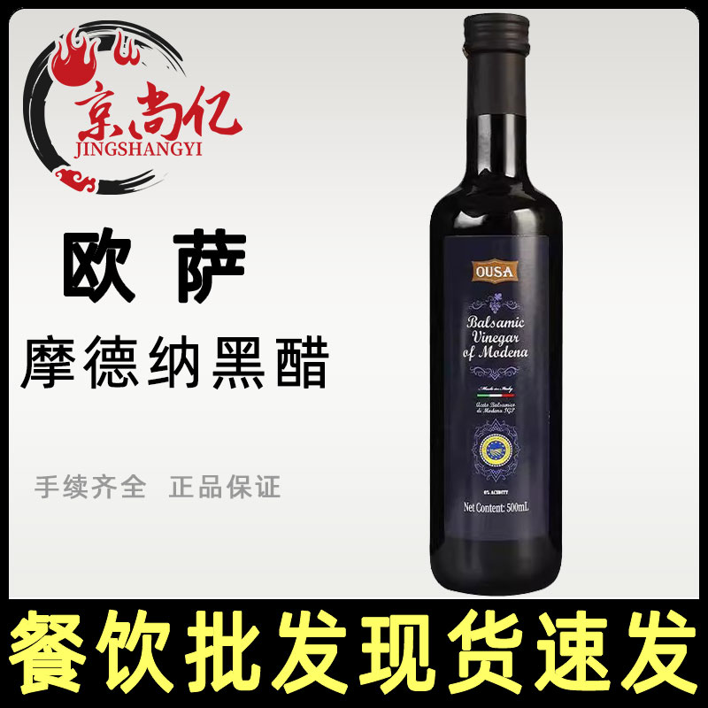 意大利黑醋进口欧萨摩德纳黑醋500ml巴萨米克醋缩葡萄醋汁浓沙拉