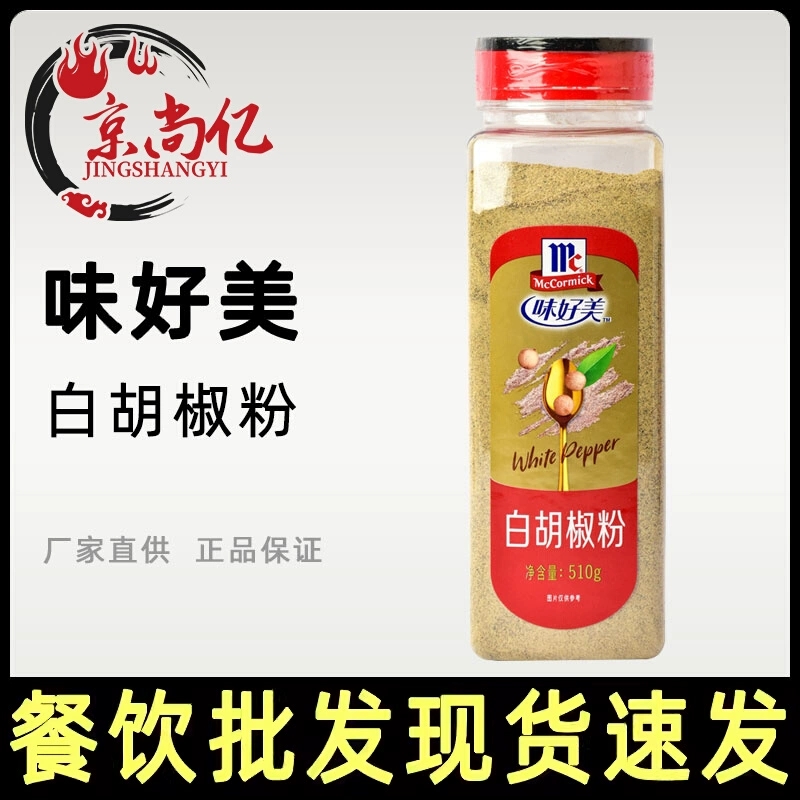 味好美白胡椒粉510g商用