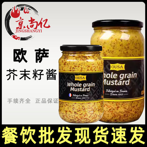 法国原装进口欧萨整粒芥末籽酱800g/350g法式粗粒黄芥末酱炸鸡酱