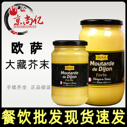 法国进口欧萨大藏黄芥末酱850g法式芥黄酱寿司沙拉汉堡炸鸡烤肉酱