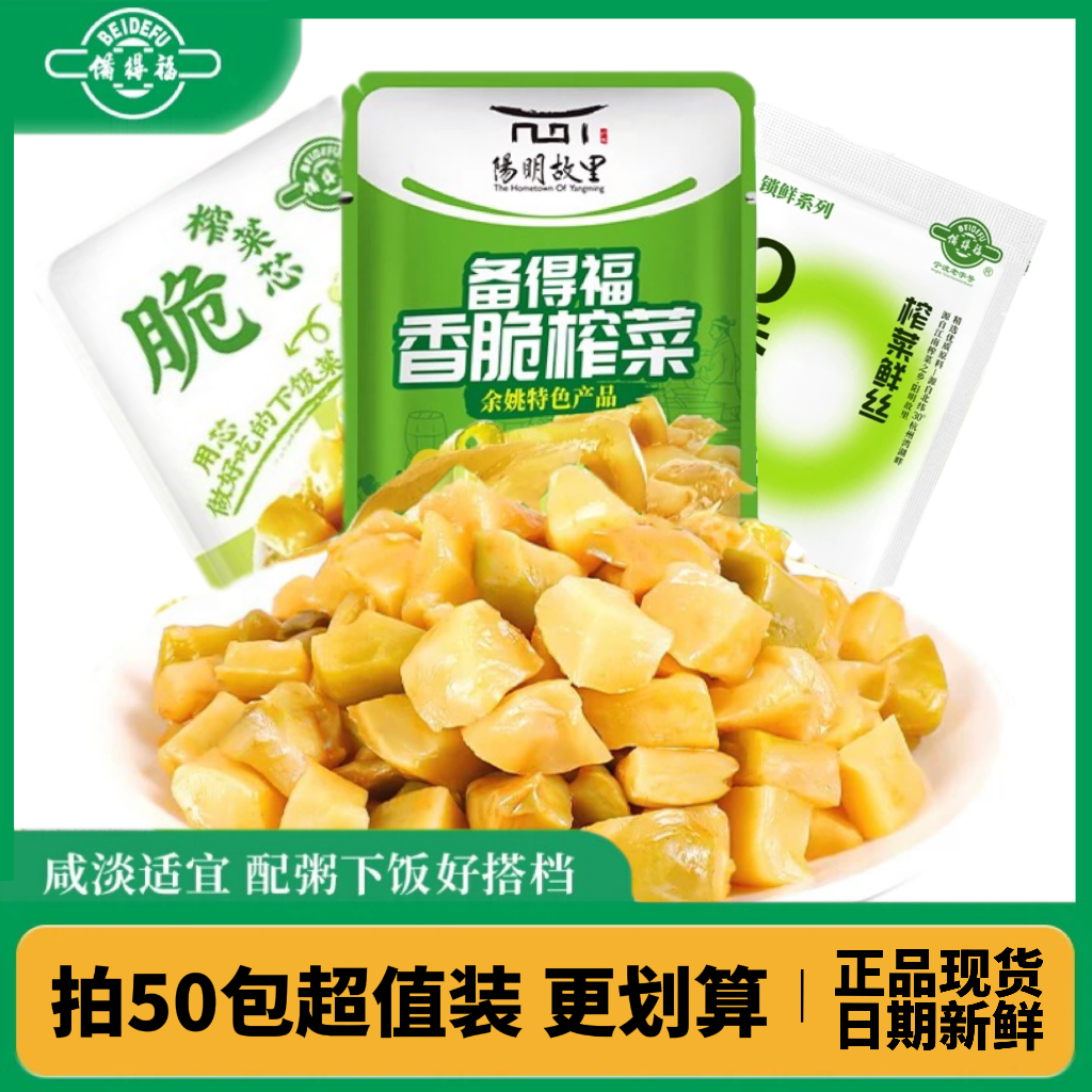 备得福麻油榨菜下饭菜便携小包装