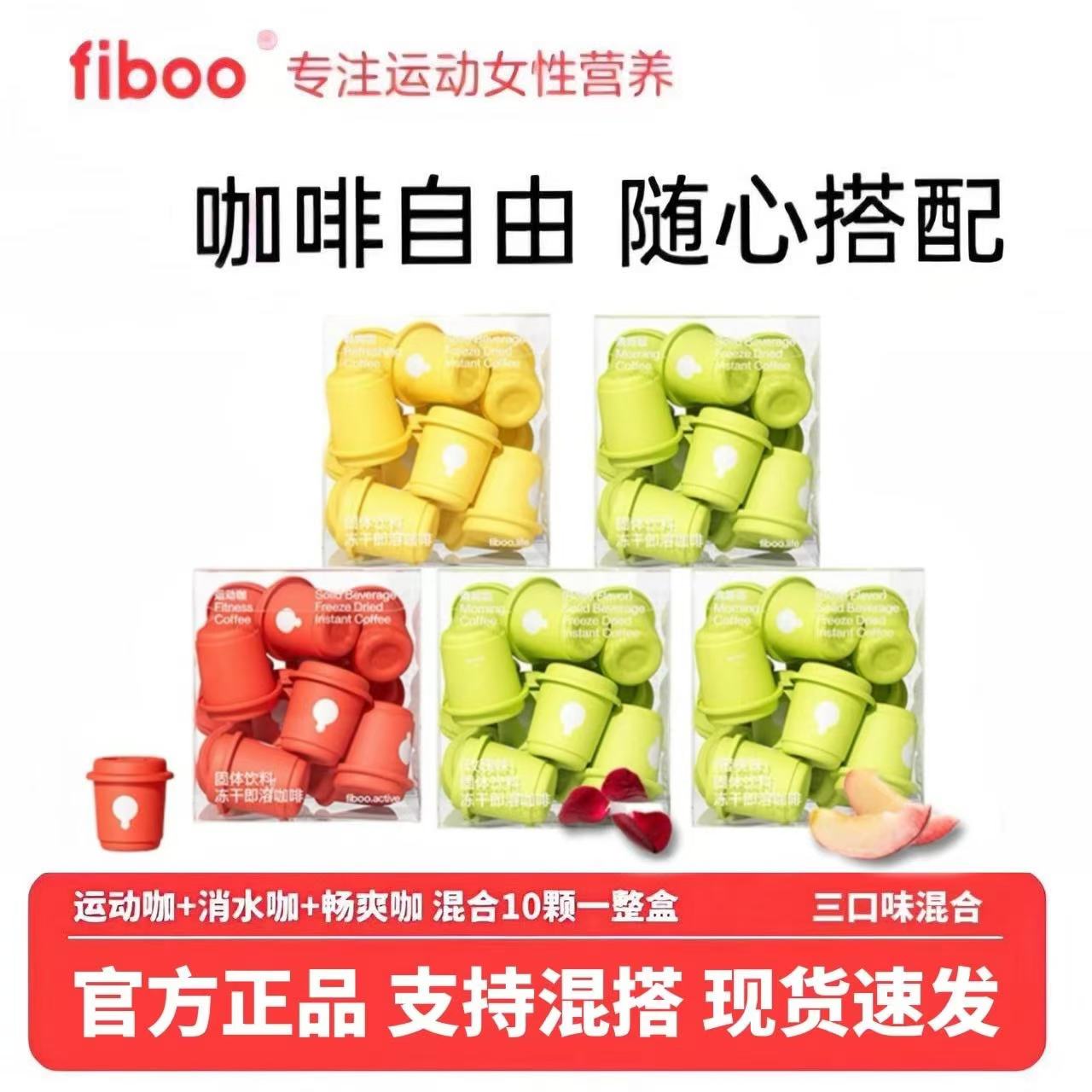 fiboo黑咖啡官方正品现货速发