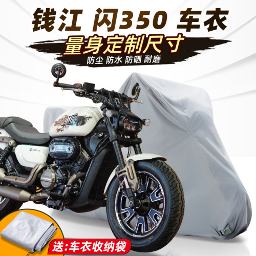 钱江闪350车衣摩托车车罩全罩机车改装配件防尘防水防晒防刮