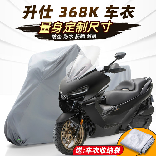 升仕368K车衣摩托车车衣车罩全罩机车改装配件防雨加厚牛津布