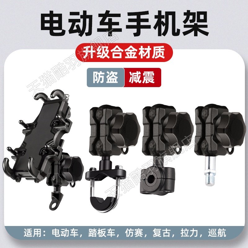 机车手机架踏板电动车导航支架机车防抖减震防盗平衡杆手机架