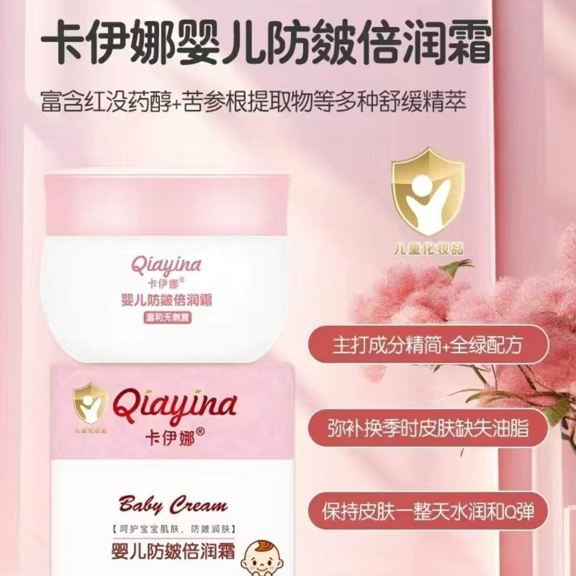 儿童面霜卡伊娜干红皴裂双效倍润