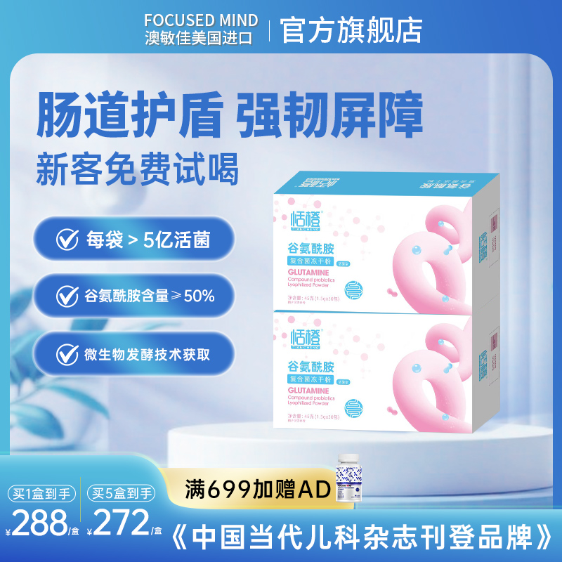 恬橙正品谷氨酰胺儿童复合益生菌
