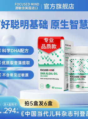 澳敏佳dha藻油软胶囊高含量150mg美国进口正品保障60粒/瓶