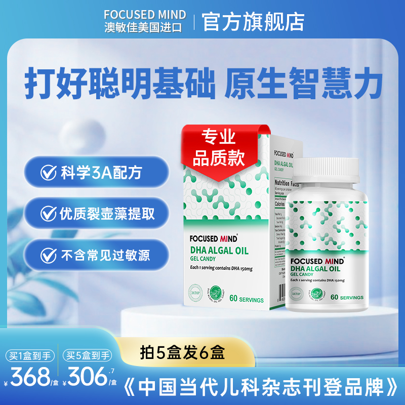 澳敏佳dha婴儿藻油儿童婴幼儿专用孕妇宝宝海藻油软胶囊美国进口