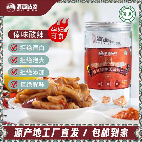 滇西姑凉傣味酸辣无骨凤爪