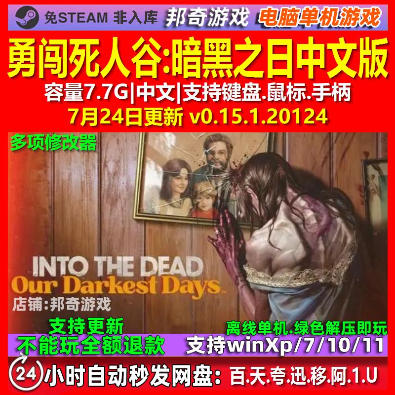 勇闯死人谷暗黑之日 中文版 全DLC 免steam 电脑PC单机游戏