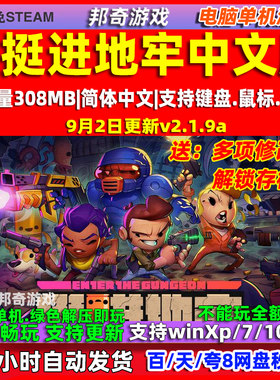 挺进地牢 免Steam 全DLC 中文版 PC电脑单机游戏 送修改器 存档