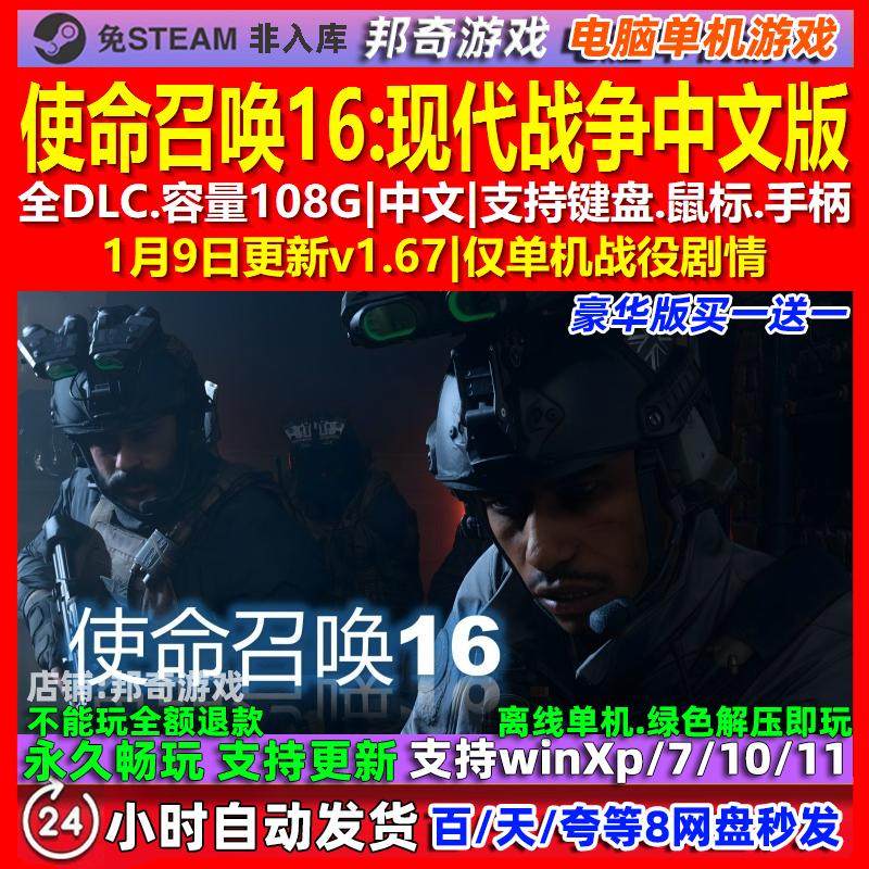 使命召唤16现代战争 繁体中文版 全DLC 免steam 电脑PC单机游戏