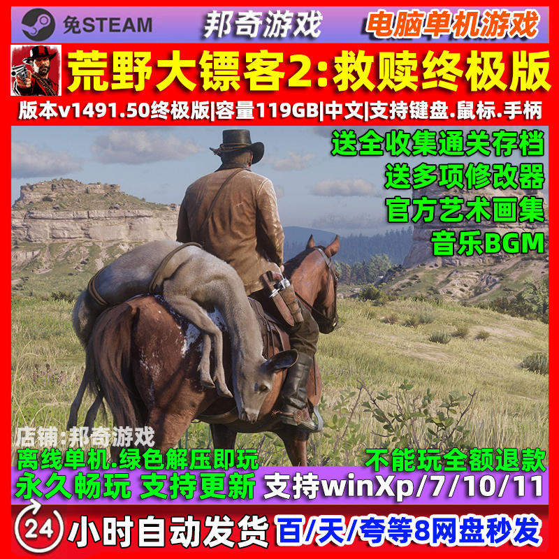 荒野大镖客2救赎终极版 全DLC 免steam中文 PC电脑单机游戏