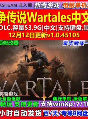 战争传说Wartales 中文版 全DLC 免steam 电脑PC单机游戏