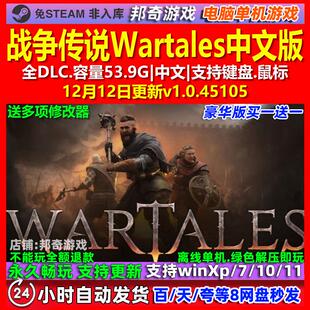 战争传说Wartales 中文版 全DLC 免steam 电脑PC单机游戏