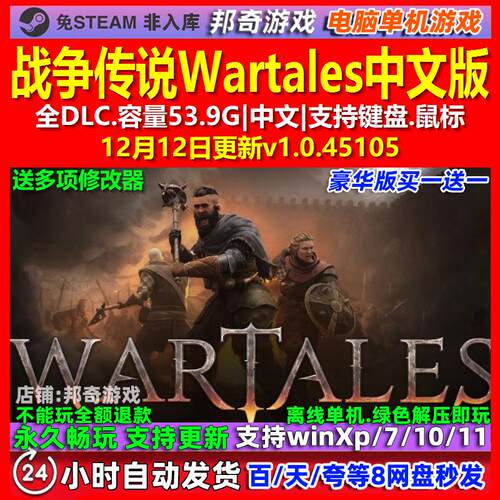 战争传说Wartales 中文版 全DLC 免steam 电脑PC单机游戏