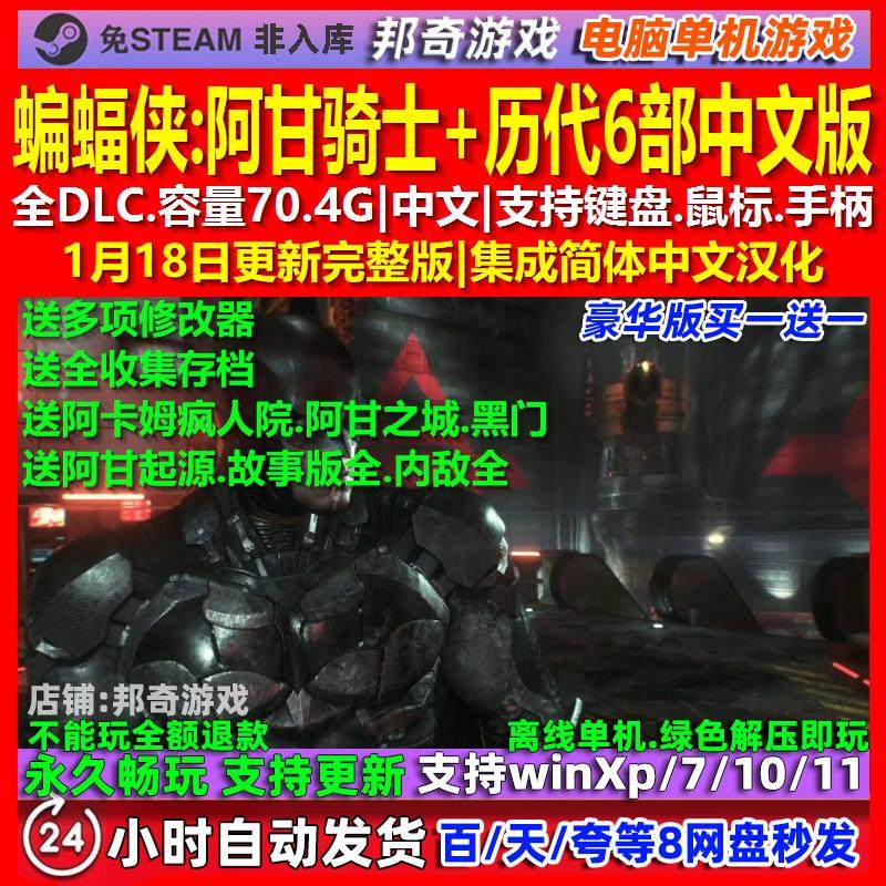 蝙蝠侠阿甘骑士 中文版 全DLC 免steam 电脑PC单机游戏