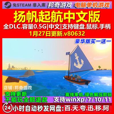 扬帆起航 Sail Forth 中文版 全DLC 免steam 电脑PC单机游戏