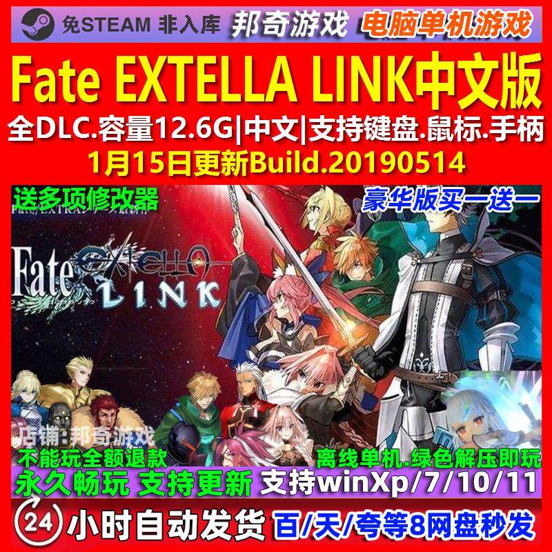 Fate EXTELLA LINK 中文版 全DLC 免steam 电脑PC单机游戏,电玩/配件/游戏/攻略,STEAM,淘宝优惠券,粉丝福利购,淘宝优惠卷