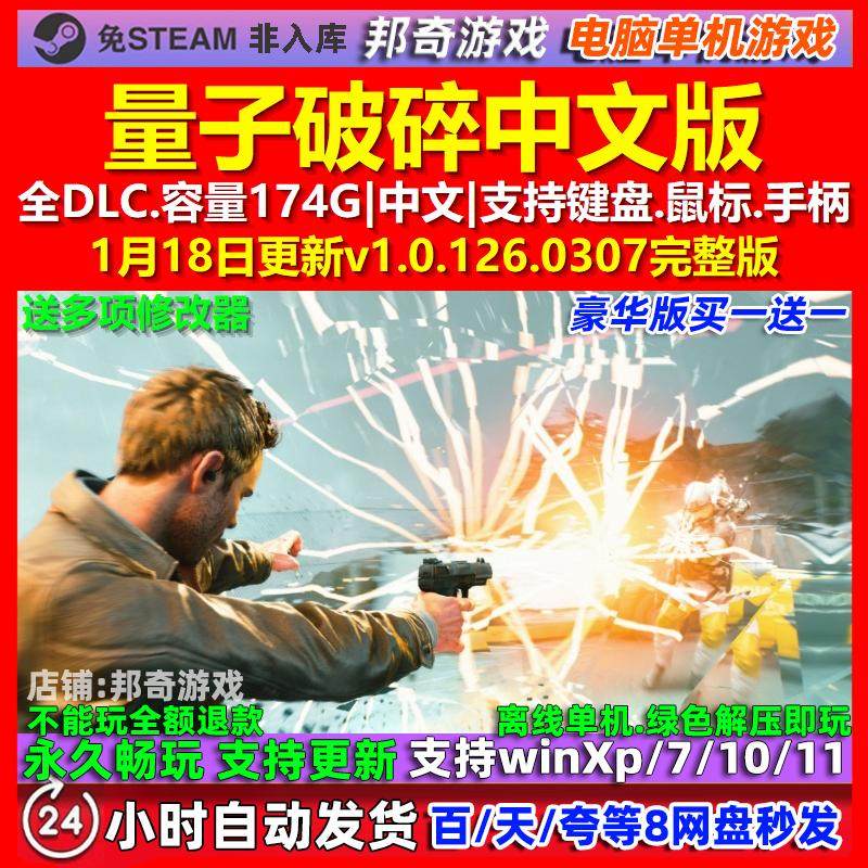 量子破碎 Quantum Break 中文版 全DLC 免steam 电脑PC单机游戏