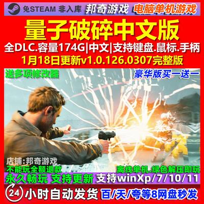 量子破碎 Quantum Break 中文版 全DLC 免steam 电脑PC单机游戏