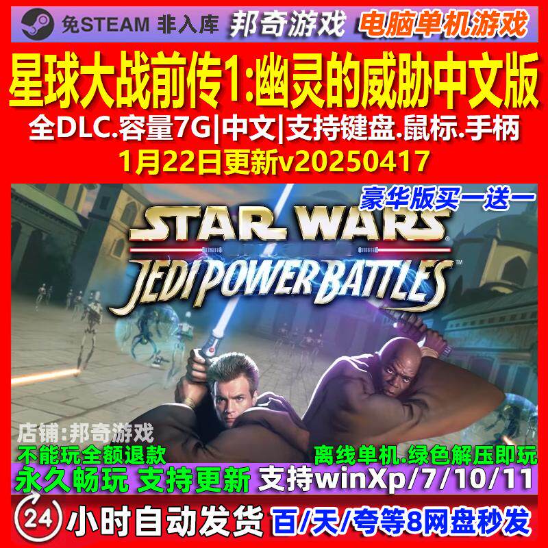 星球大战前传1幽灵的威胁 中文版 全DLC 免steam 电脑PC单机游戏