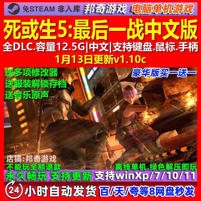 死或生5最后一战 中文版 全DLC 免steam 电脑PC单机游戏,电玩/配件/游戏/攻略,STEAM,淘宝优惠券,粉丝福利购,淘宝优惠卷