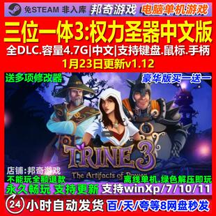 三位一体3权力圣器 中文版 全DLC 免steam 电脑PC单机游戏