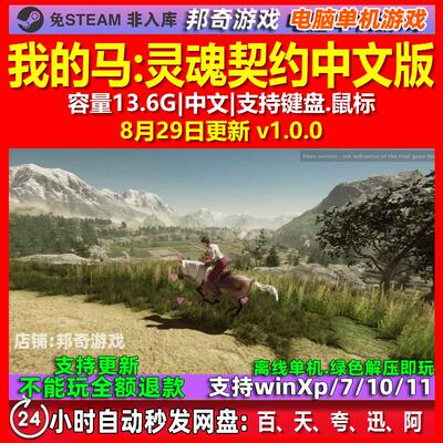 我的马灵魂契约 中文版 电脑PC单机游戏