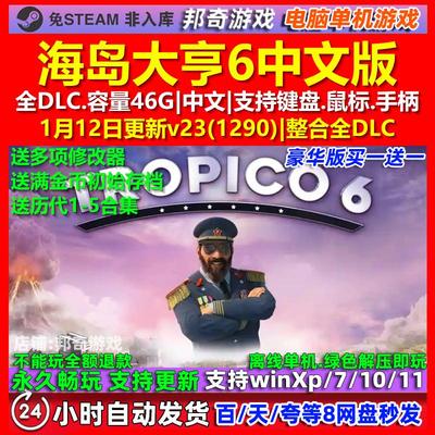海岛大亨6 中文版 全DLC 免steam 电脑PC单机游戏