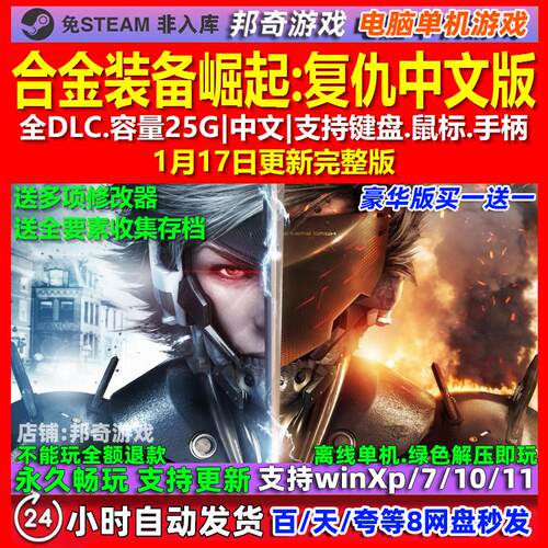 合金装备崛起复仇 中文版 全DLC 免steam 电脑PC单机游戏