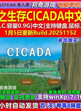 蝉之生存CICADA 中文版 全DLC 免steam 电脑PC单机游戏