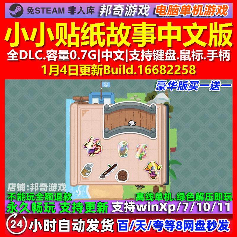 小小贴纸故事 中文版 全DLC 免steam 电脑PC单机游戏,电玩/配件/游戏/攻略,STEAM,淘宝优惠券,粉丝福利购,淘宝优惠卷