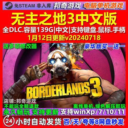 无主之地3 Borderlands 3 中文版 全DLC 免steam 电脑PC单机游戏