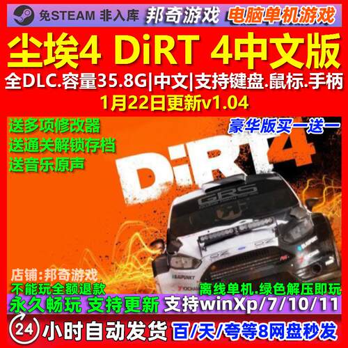 尘埃4 DiRT 4 中文版 全DLC 免steam 电脑PC单机游戏