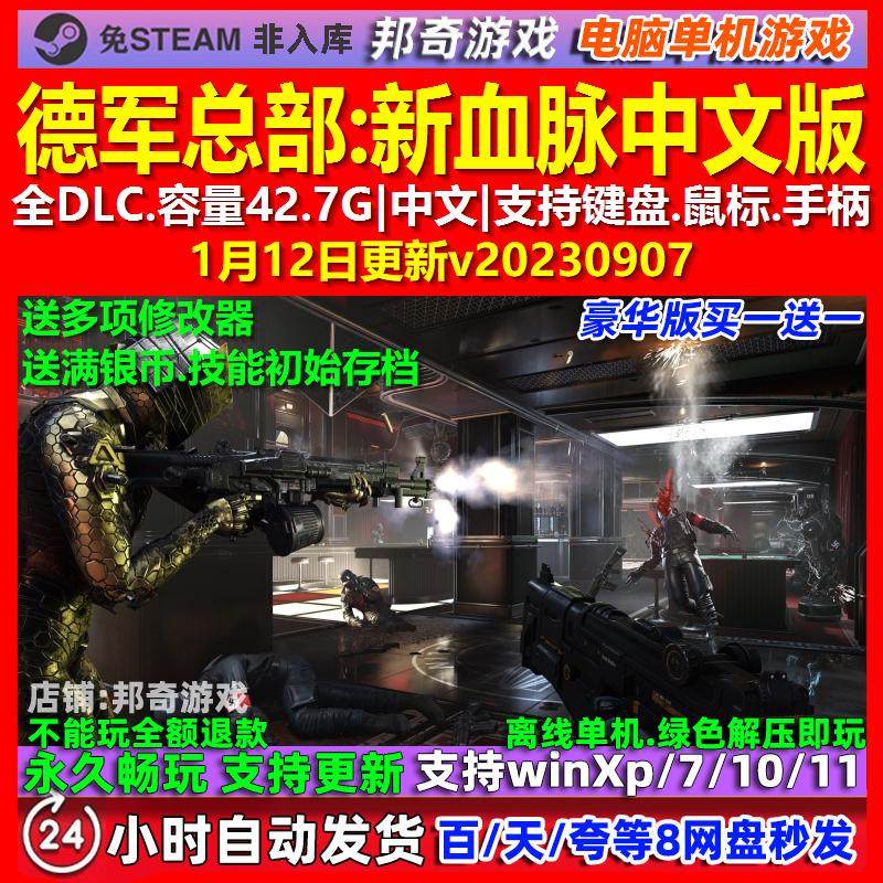 德军总部新血脉 中文版 全DLC 免steam 电脑PC单机游戏,电玩/配件/游戏/攻略,STEAM,淘宝优惠券,粉丝福利购,淘宝优惠卷