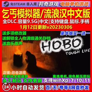 乞丐模拟器 流浪汉 艰难生活 中文版 全DLC免steam电脑PC单机游戏