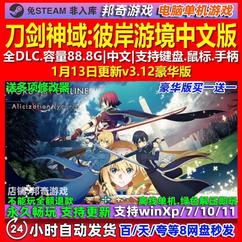 刀剑神域彼岸游境 中文版 全DLC 免steam 电脑PC单机游戏,电玩/配件/游戏/攻略,STEAM,淘宝优惠券,粉丝福利购,淘宝优惠卷