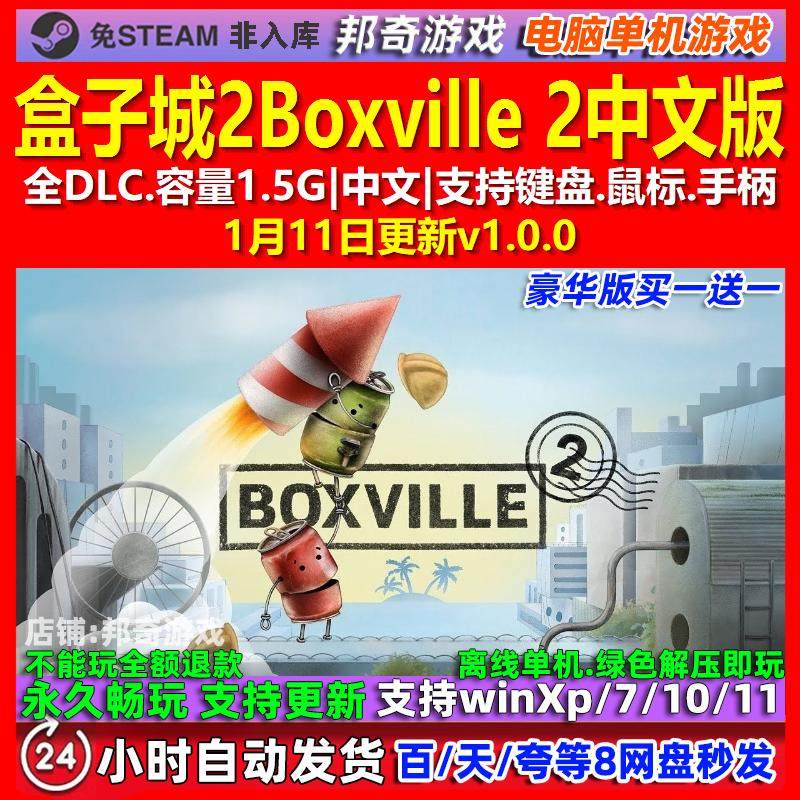 盒子城2 Boxville 2 中文版 全DLC 免steam 电脑PC单机游戏,电玩/配件/游戏/攻略,STEAM,淘宝优惠券,粉丝福利购,淘宝优惠卷