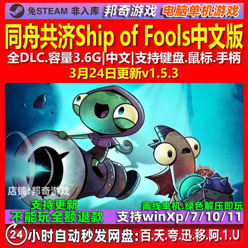 同舟共济Ship of Fools 中文版 全DLC 免steam 电脑PC单机游戏