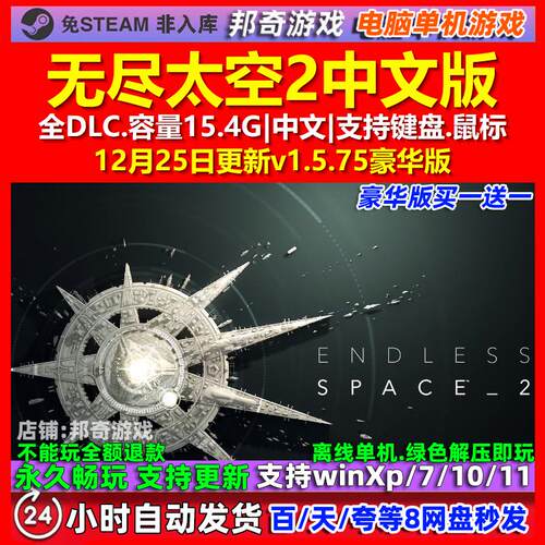 无尽太空2 Endless Space 2 中文版 全DLC免steam 电脑PC单机游戏