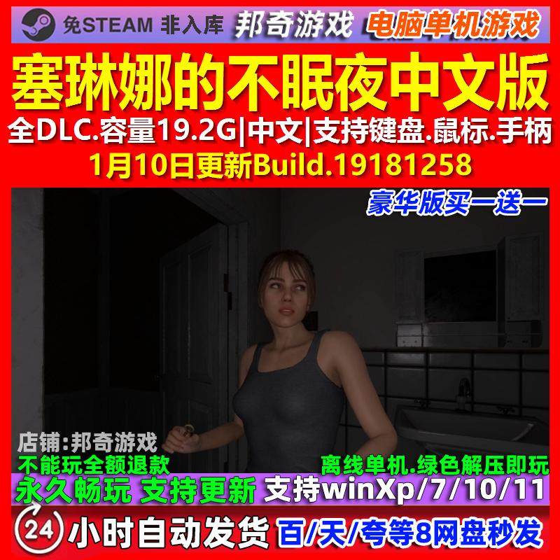 塞琳娜的不眠夜 中文版 全DLC 免steam 电脑PC单机游戏,电玩/配件/游戏/攻略,STEAM,淘宝优惠券,粉丝福利购,淘宝优惠卷