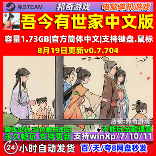 吾今有世家 免steam 中文全DLC 电脑PC单机游戏