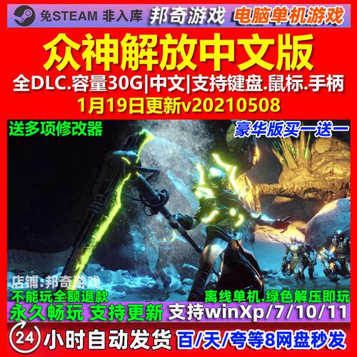 众神解放 Immortal Unchained 中文版全DLC免steam电脑PC单机游戏