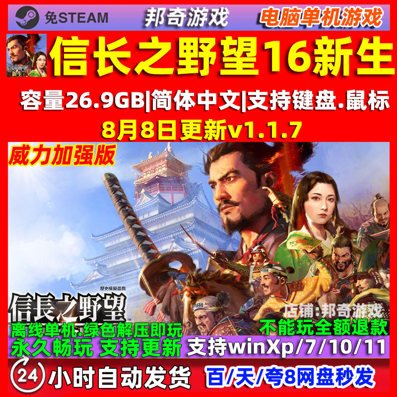 信长之野望16新生 全DLC免steam 中文版电脑PC单机游戏 送修改器