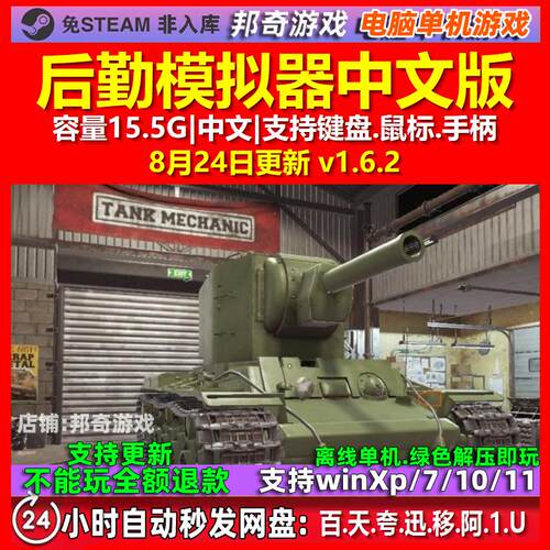 后勤模拟器 中文版 电脑PC单机游戏