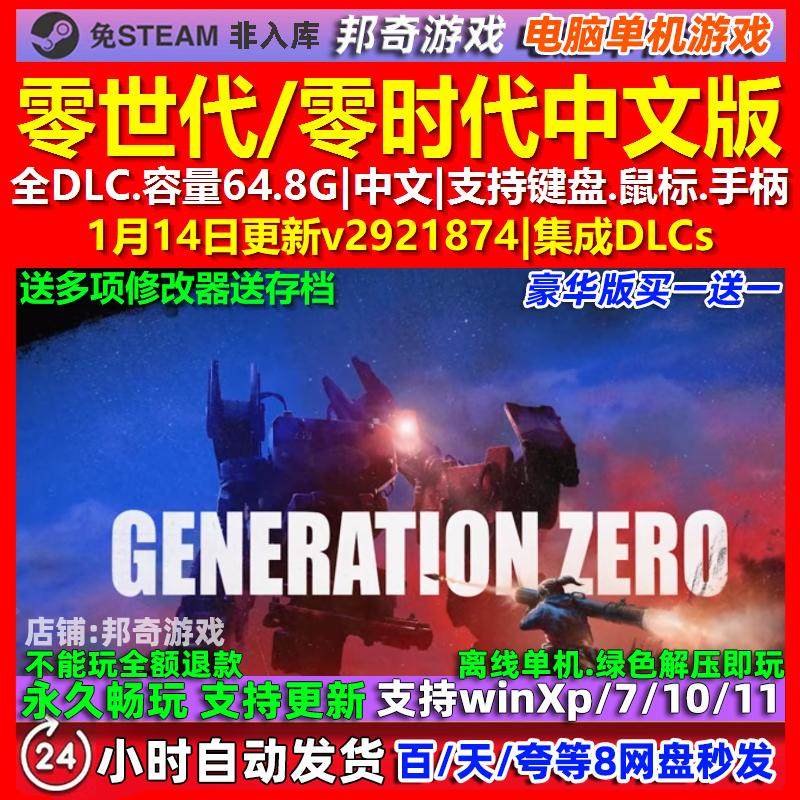 零世代/零时代 中文版 全DLC 免steam 电脑PC单机游戏,电玩/配件/游戏/攻略,STEAM,淘宝优惠券,粉丝福利购,淘宝优惠卷