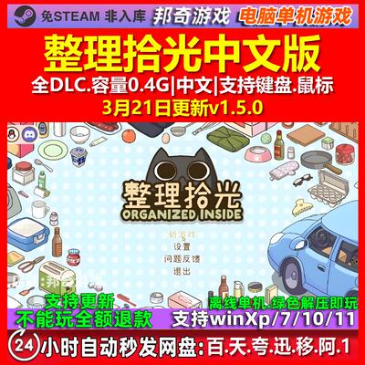 整理拾光Organized Inside 中文版 全DLC 免steam 电脑PC单机游戏